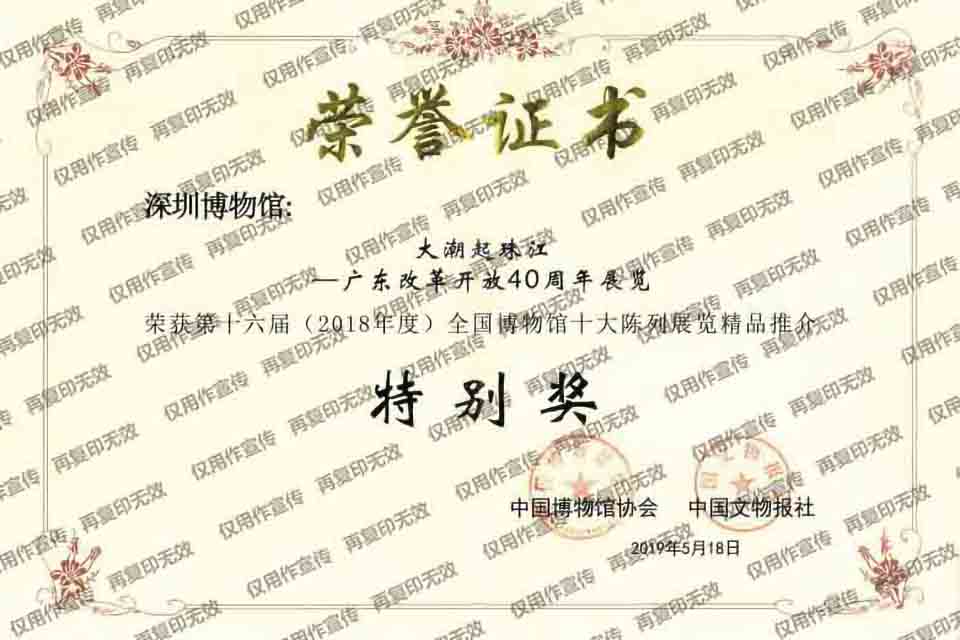 第十六屆（2018年度）全國(guó)博物館十大陳列展覽精品推介-大潮起珠江.jpg